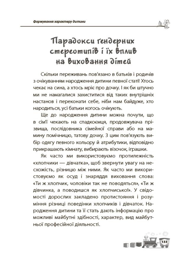 Книжка В5 "Історії на 7 хвилинок : Мені 1 рік" Юлія Каспарова/Ранок/ — фото 8