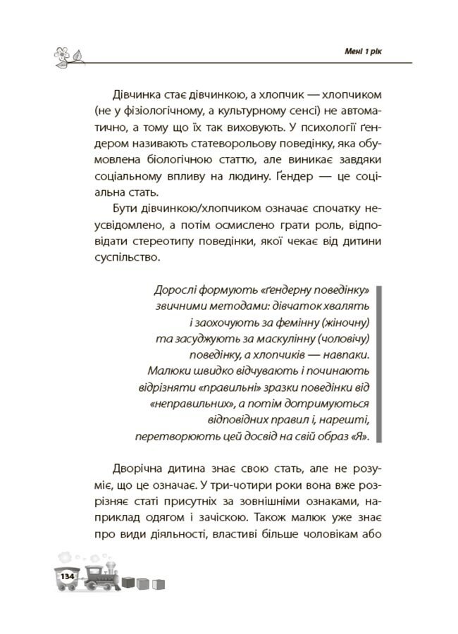 Книжка В5 "Історії на 7 хвилинок : Мені 1 рік" Юлія Каспарова/Ранок/ — фото 9