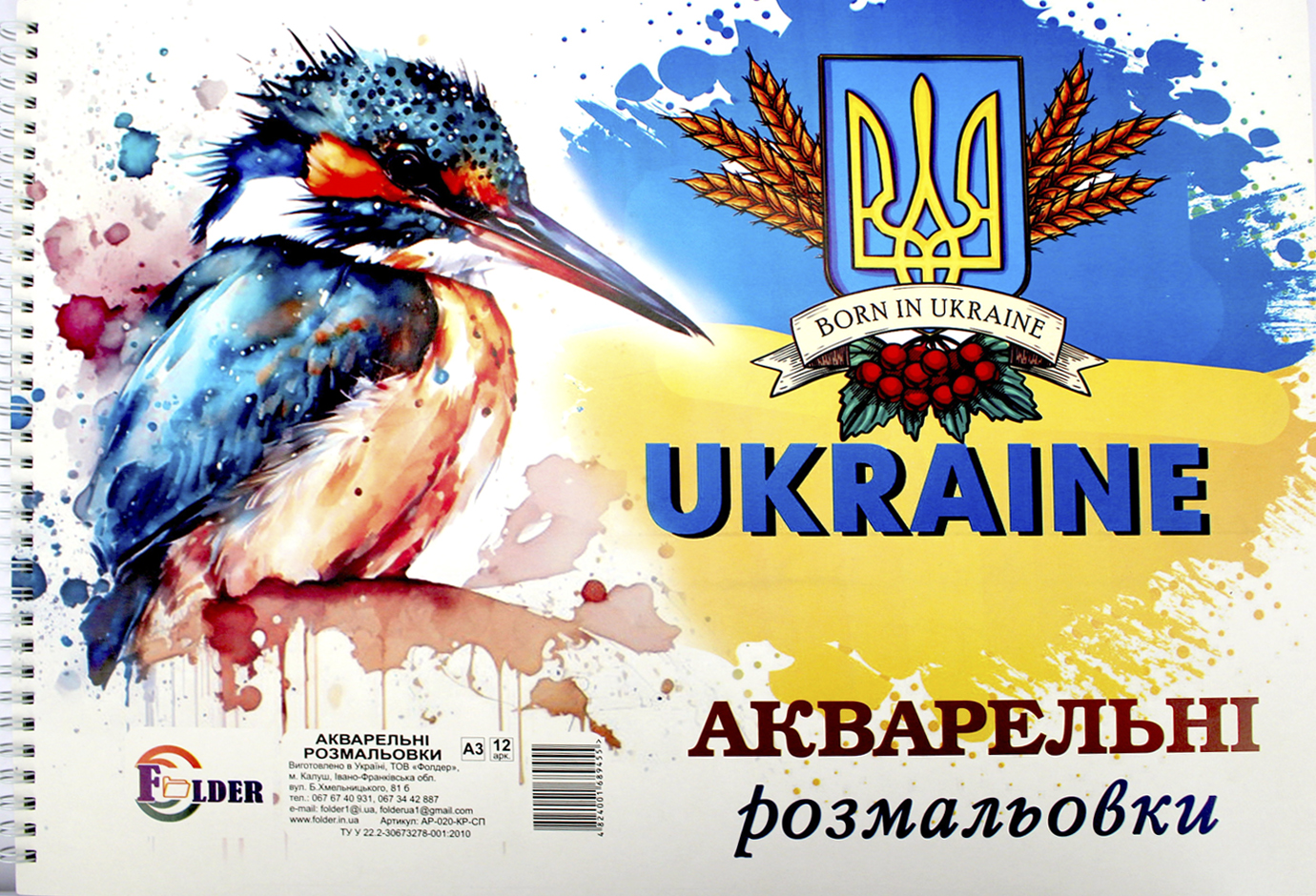Розмальовка А3 12арк. "Акварельна" №9455/Фолдер/(4)(15) — купити | Канцелярський Сад