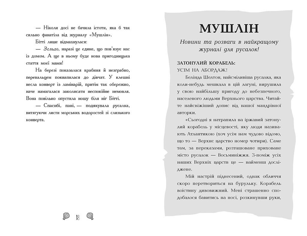 Книжка А5 "Русалки-поганки. Таємниця глибин" Шибель Паундер №7210/Ранок/(5) — фото 7