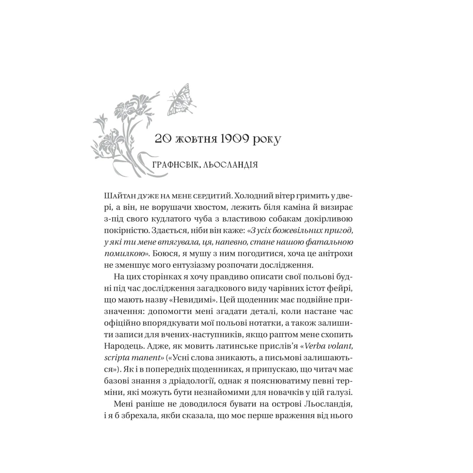 Книжка А5 "Енциклопедія фейрі Емілі Вайлд" Гізер Фосетт №9126/Vivat/(10) — фото 4