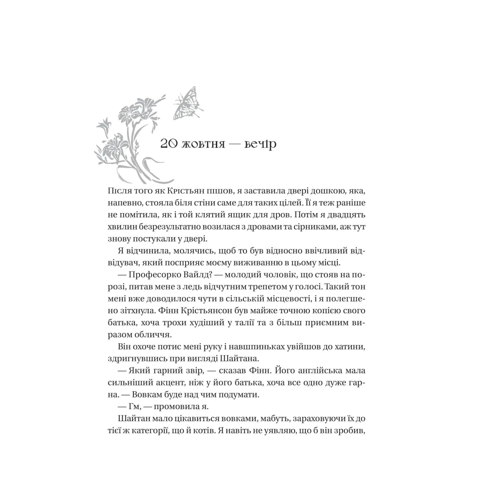 Книжка А5 "Енциклопедія фейрі Емілі Вайлд" Гізер Фосетт №9126/Vivat/(10) — фото 7