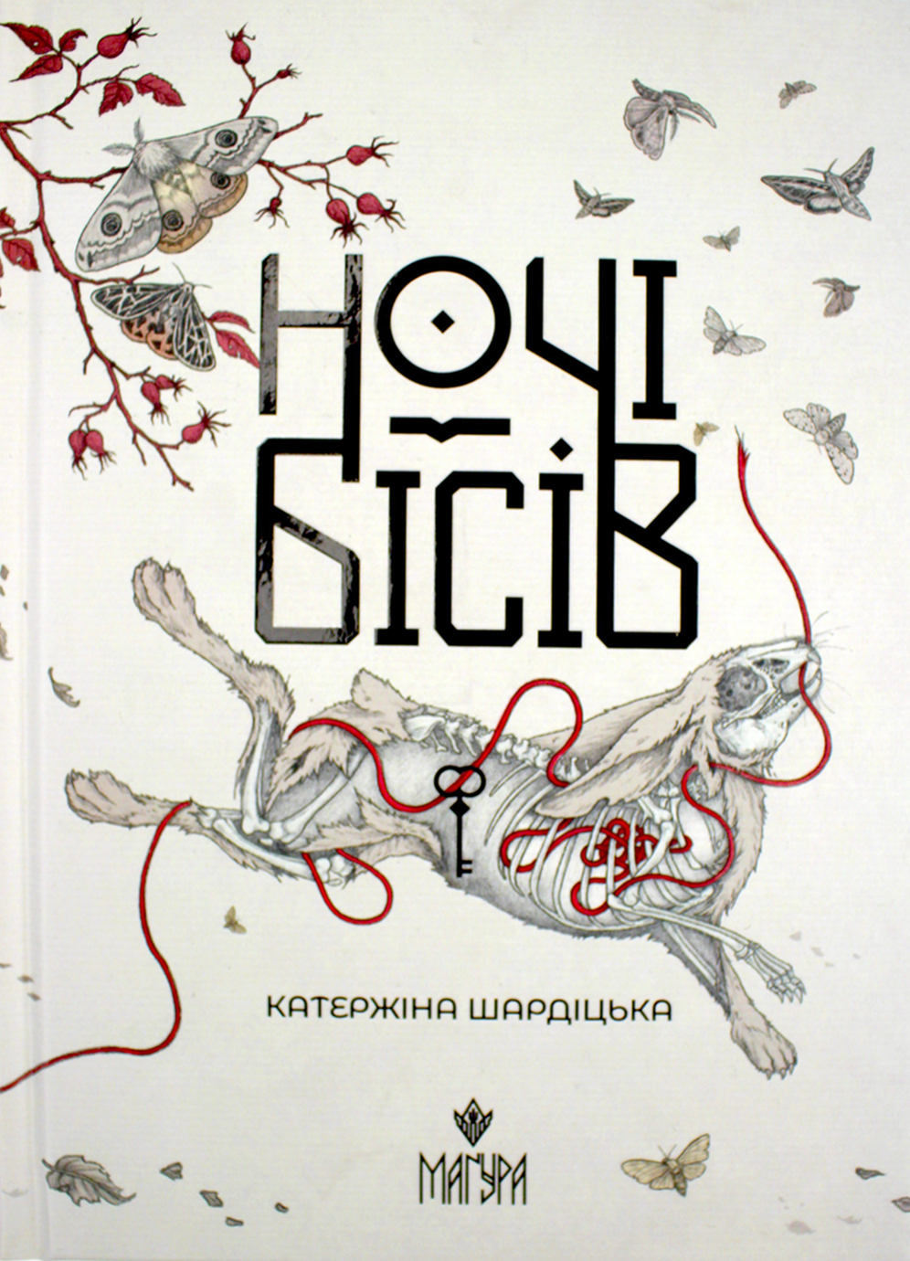 Книжка А5 "Ночі бісів" Катержіна Шардіцька/Школа/(10) — купити | Канцелярський Сад