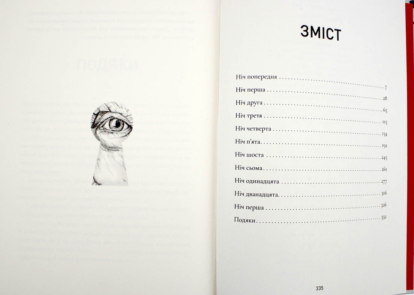Книжка А5 "Ночі бісів" Катержіна Шардіцька/Школа/(10) — фото 7