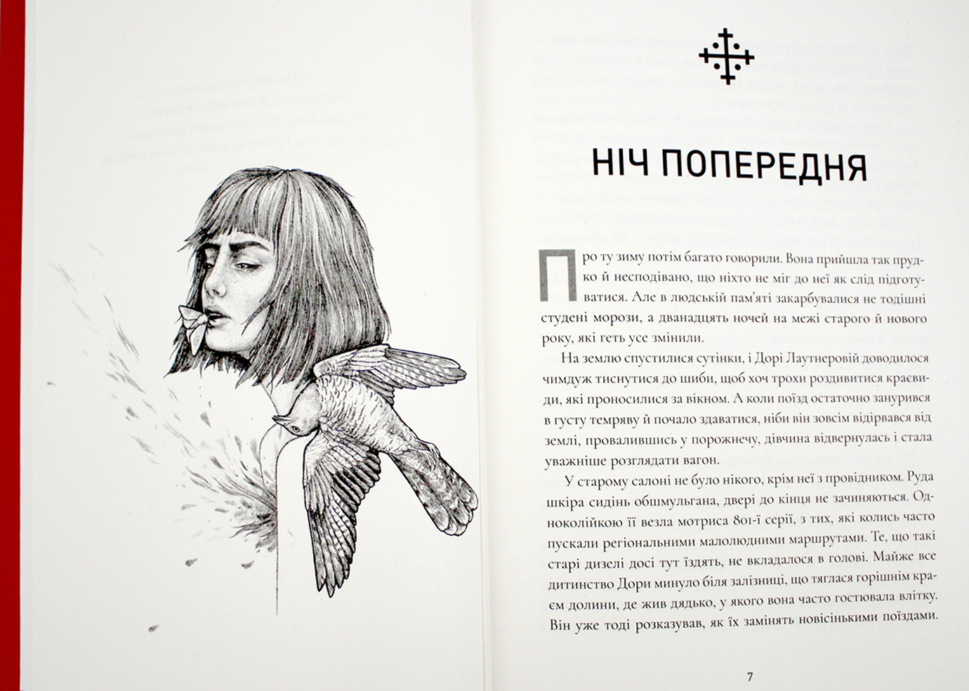 Книжка А5 "Ночі бісів" Катержіна Шардіцька/Школа/(10) — фото 8