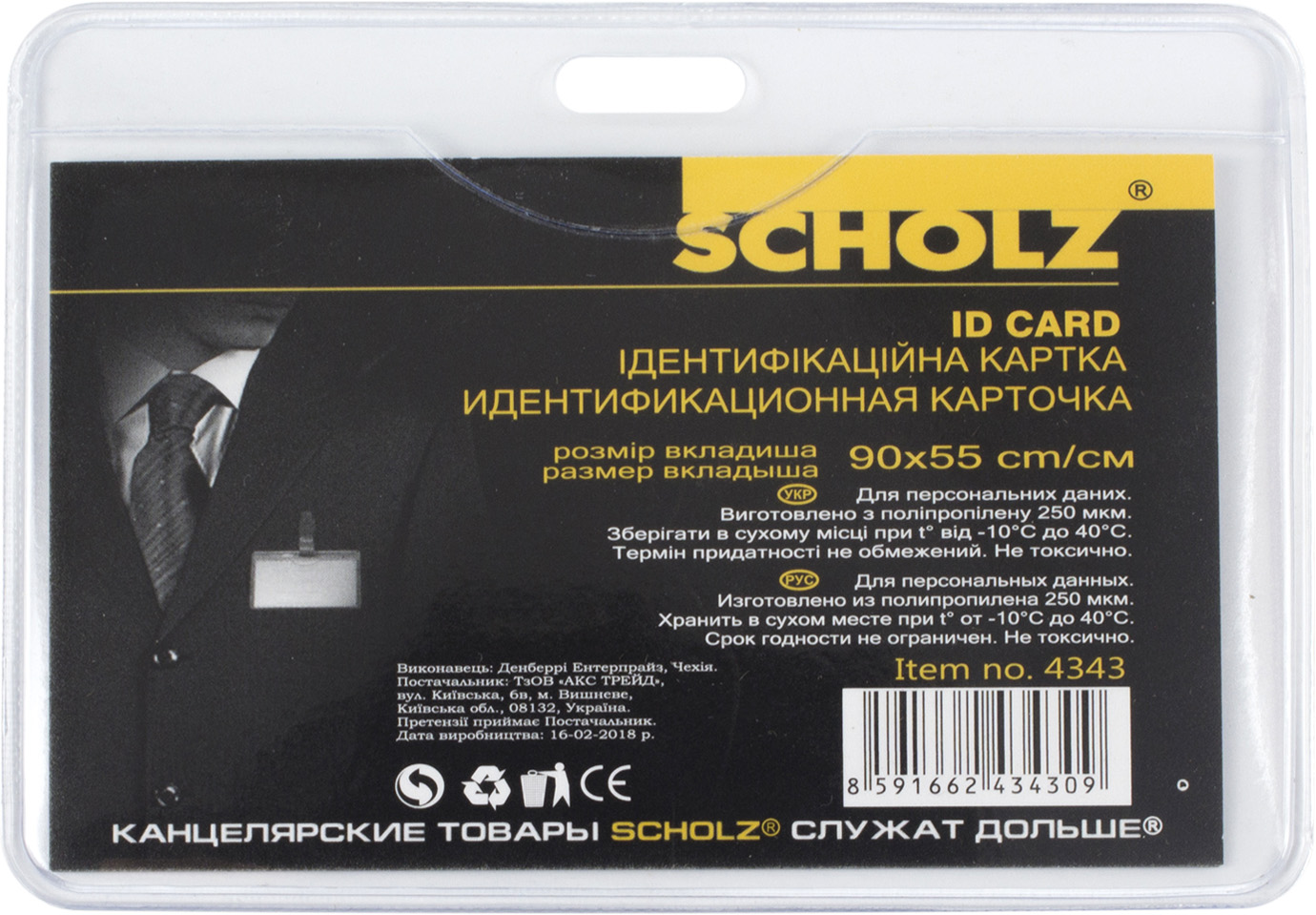 Бейдж "Scholz" №4343 горизонт. PVC 90х55мм(10)(100) — фото товару | Канцелярський Сад
