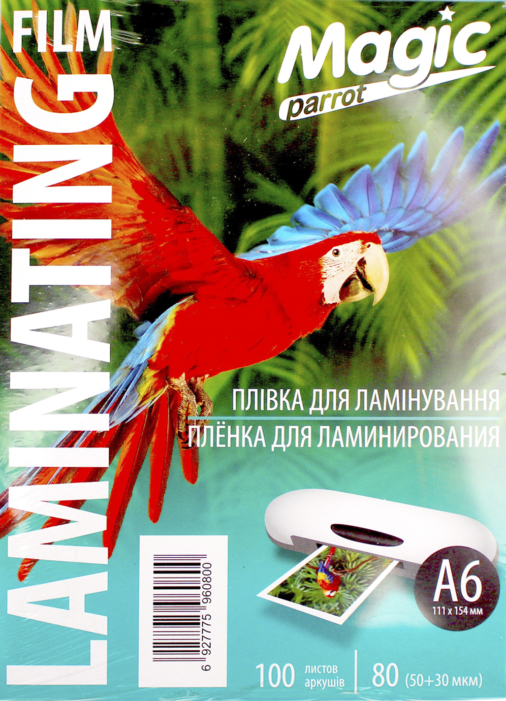 Плівка до ламінатору "Magic" А6 глянц. 80мк 111х154(100) — купити | Канцелярський Сад