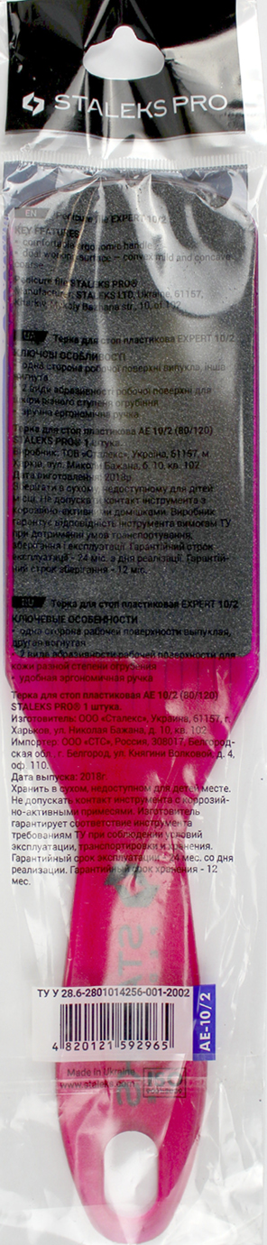 Тертка педикюр. "Expert" пластикова №AE10/2 — фото 3