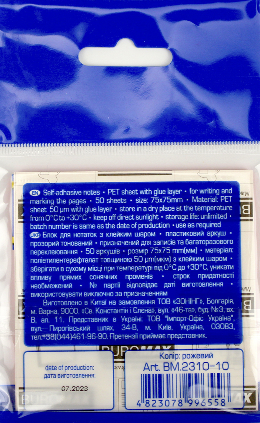 Стікери пласт. з липк. краєм 75х75мм 50арк. прозоро-рожевий "Buromax" №BM.2310-10(12)(240) — фото 3