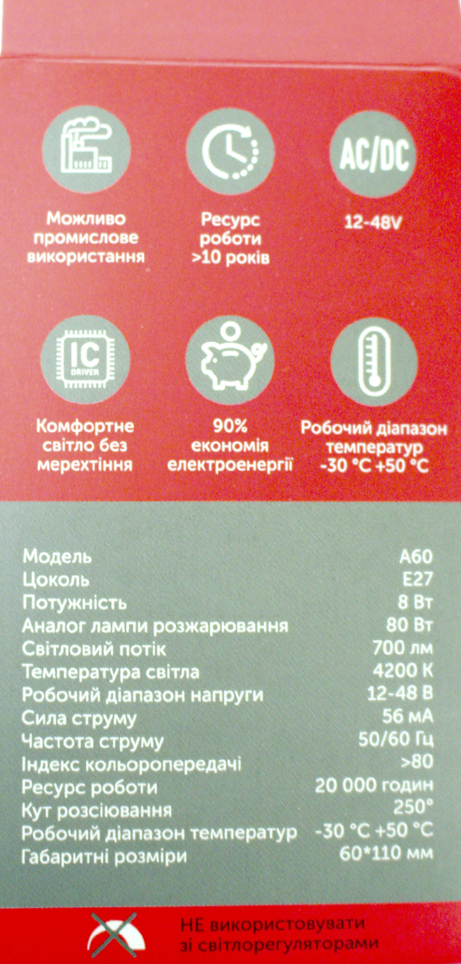 Лампа "Etron Light Power" LED 1-ELP-1250 8Вт 12-48V 4000K Е27(10) — фото 3