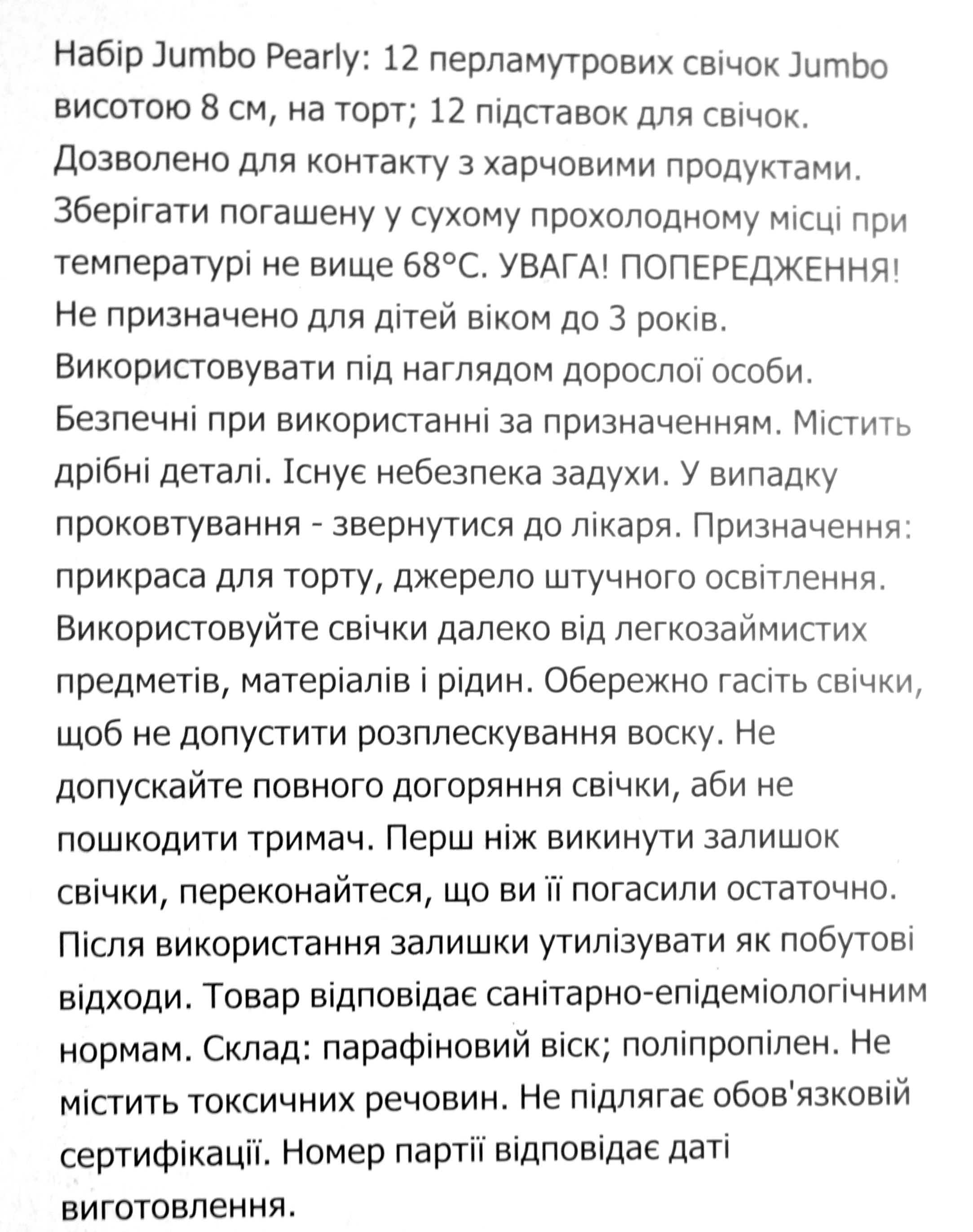Набір свічок в торт"Jumbo Pearly"8см12шт перламутрових з 12 підставками№MX620192/Maxi/(24) — фото 6