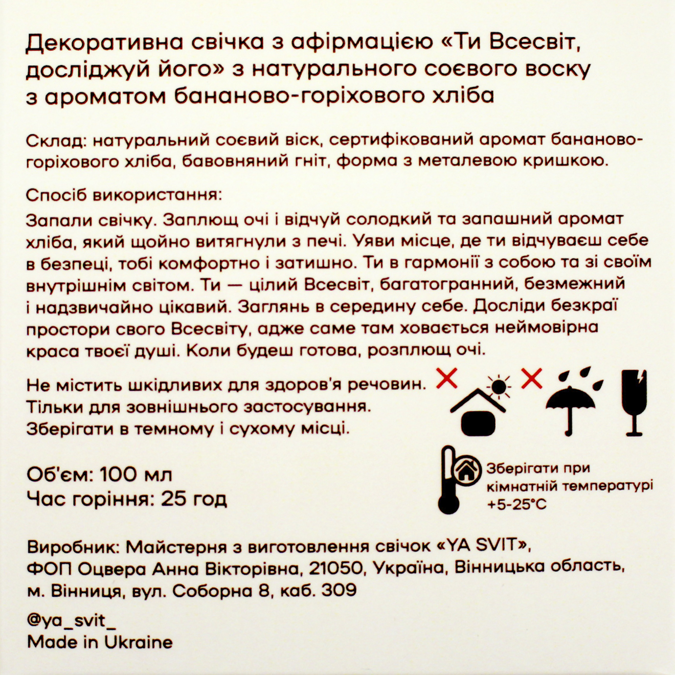 Свічка з ароматом "Ya svit" 100мл/25год бананово-горіховий хліб /Breidon/ — фото 6