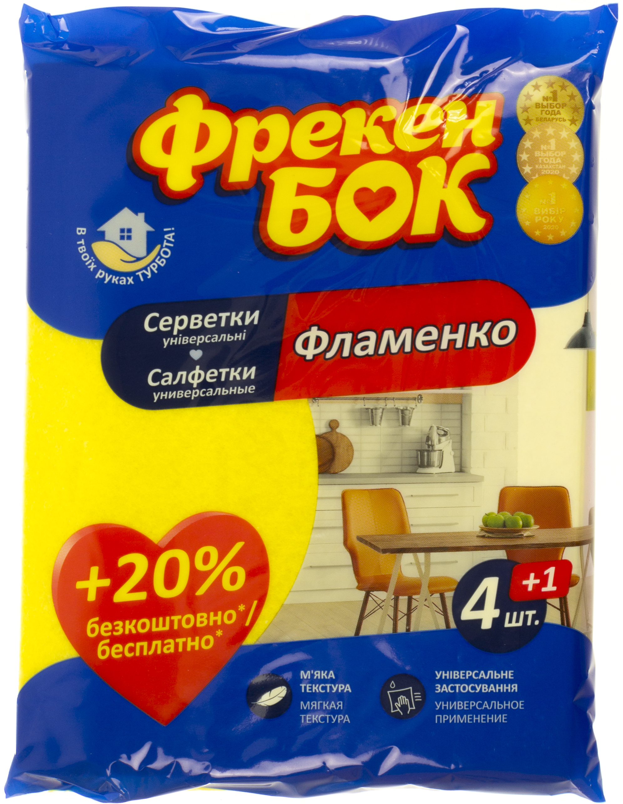 Серветки віскозні для прибирання ФБ "Фламенко" (4+1шт) №0482(36) — купити | Канцелярський Сад