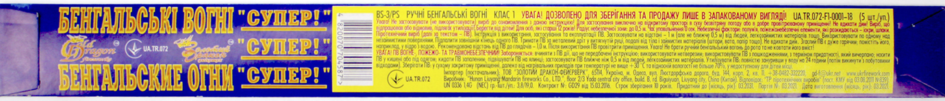 Бенгальські вогні 40см №BS-3/PS(25)(50)(200) — фото 4