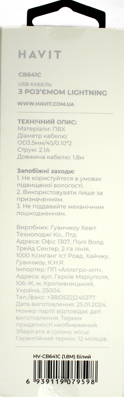 Кабель USB > Lightning Havit HV-CB641C 2.1W 2.1A 1.8м white — фото 5