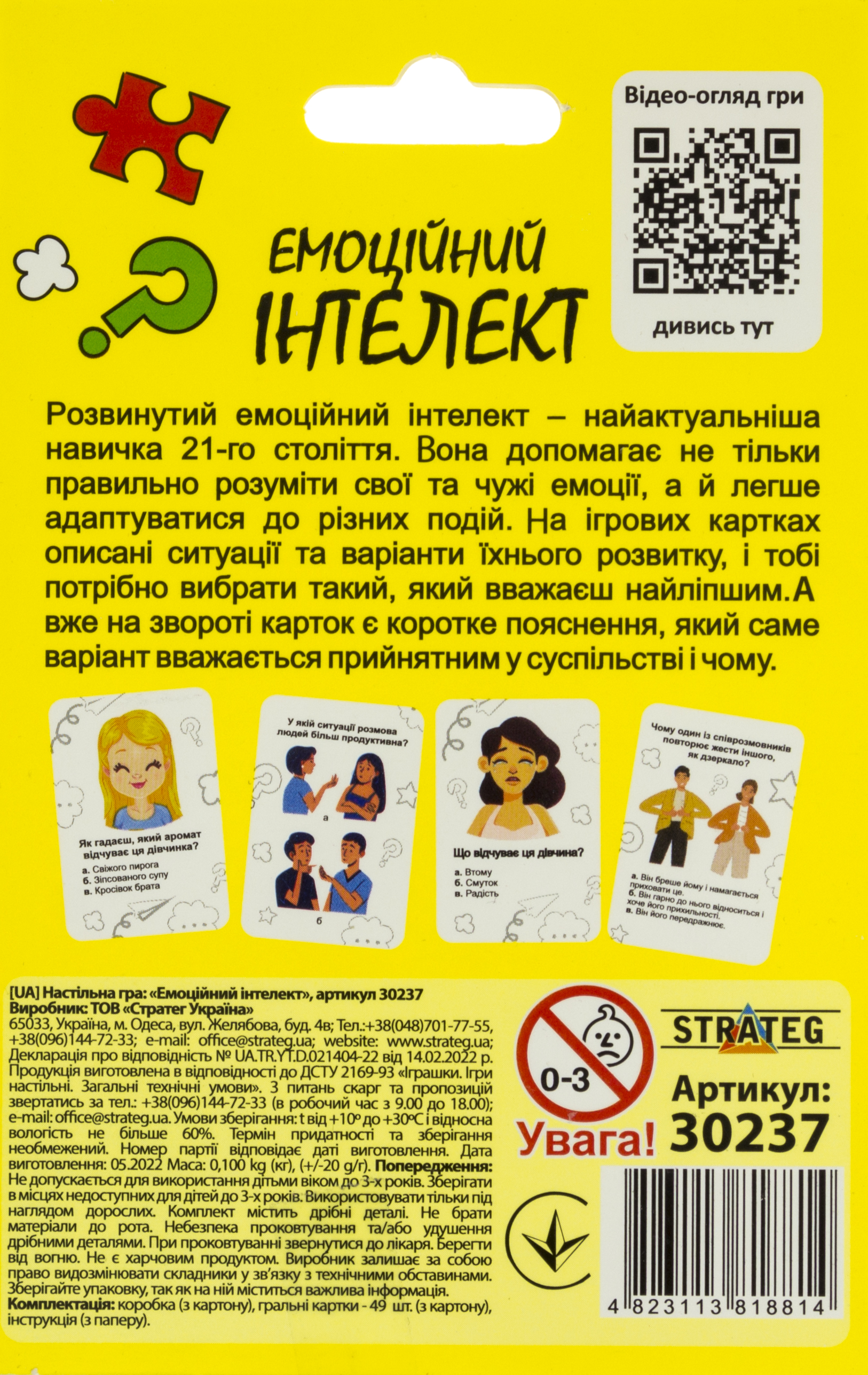 Гра наст. "Емоційний інтелект.Розважальний тренінг" укр., №30237/Strateg/(62) — фото 3