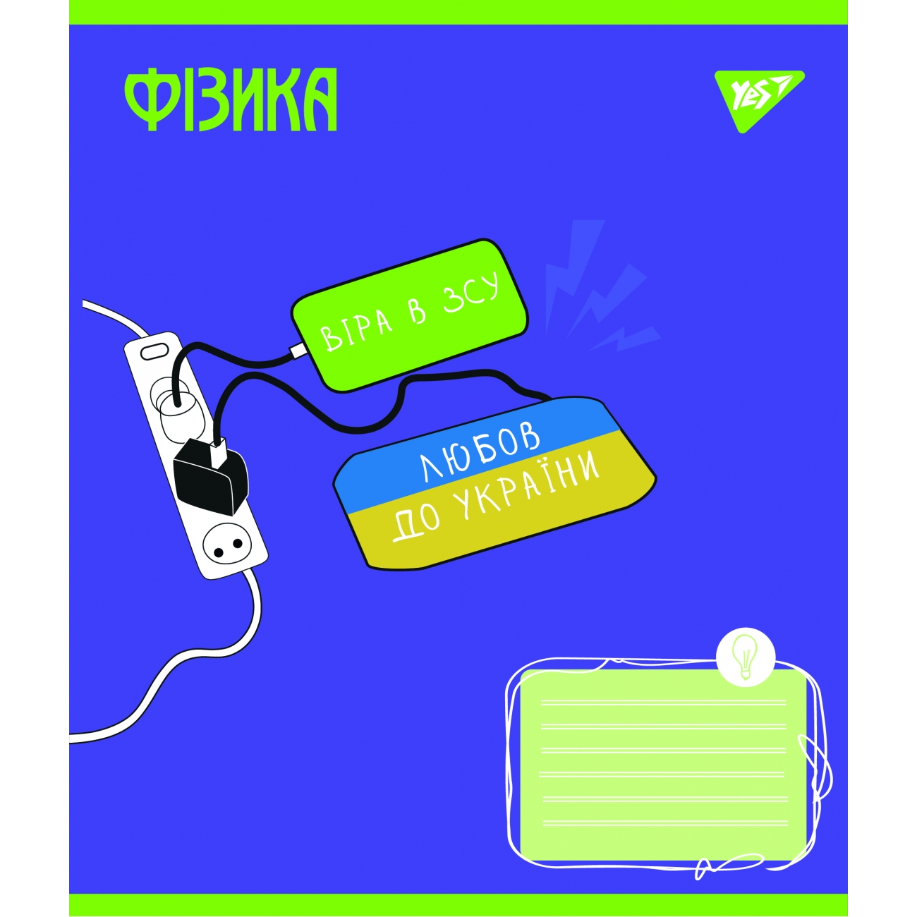 Зошит 48арк. кліт. YES Предметка-Фізика (Ukraine forever) виб.гібрид,лак №766782(5)(200) — фото товару | Канцелярський Сад