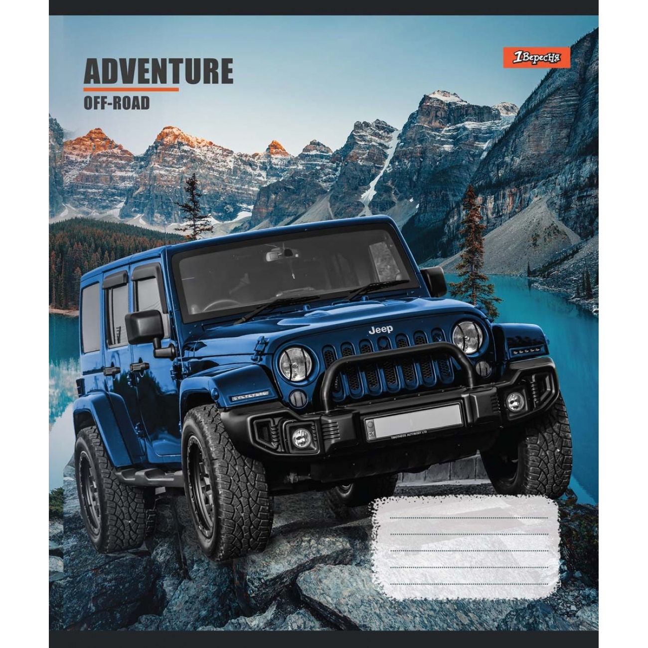 Зошит 60арк. лін. 1В Adventure off-road №764961(10)(160) — фото 3