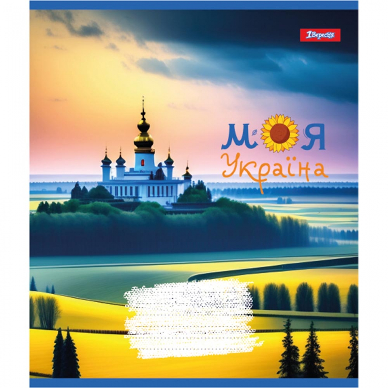 Зошит 18арк. кліт. 1В Моя Україна №766575(25)(400) — фото товару | Канцелярський Сад