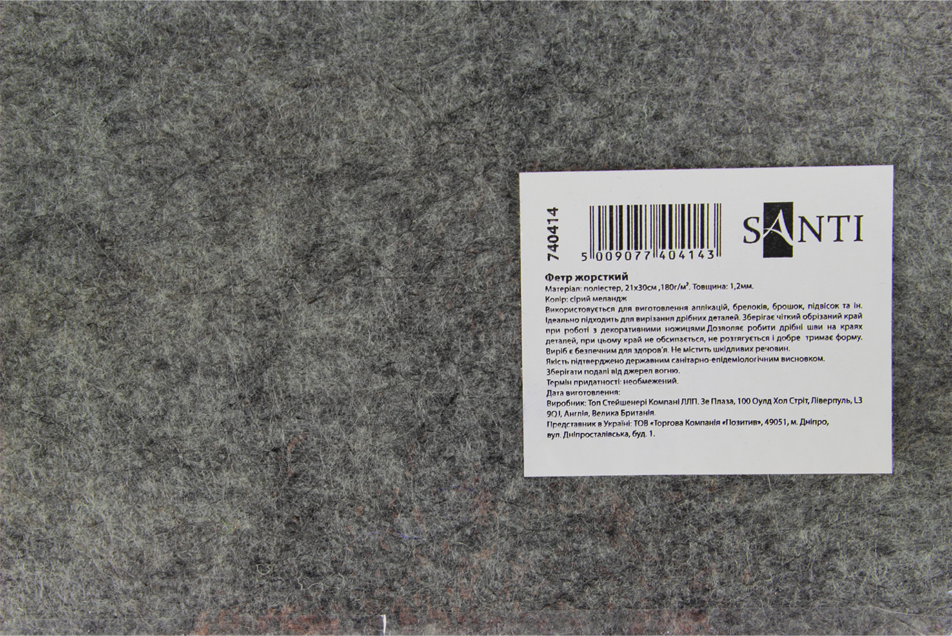 Фетр жорсткий "Santi" 21х30см сірий меланж №740414(10) — фото 4