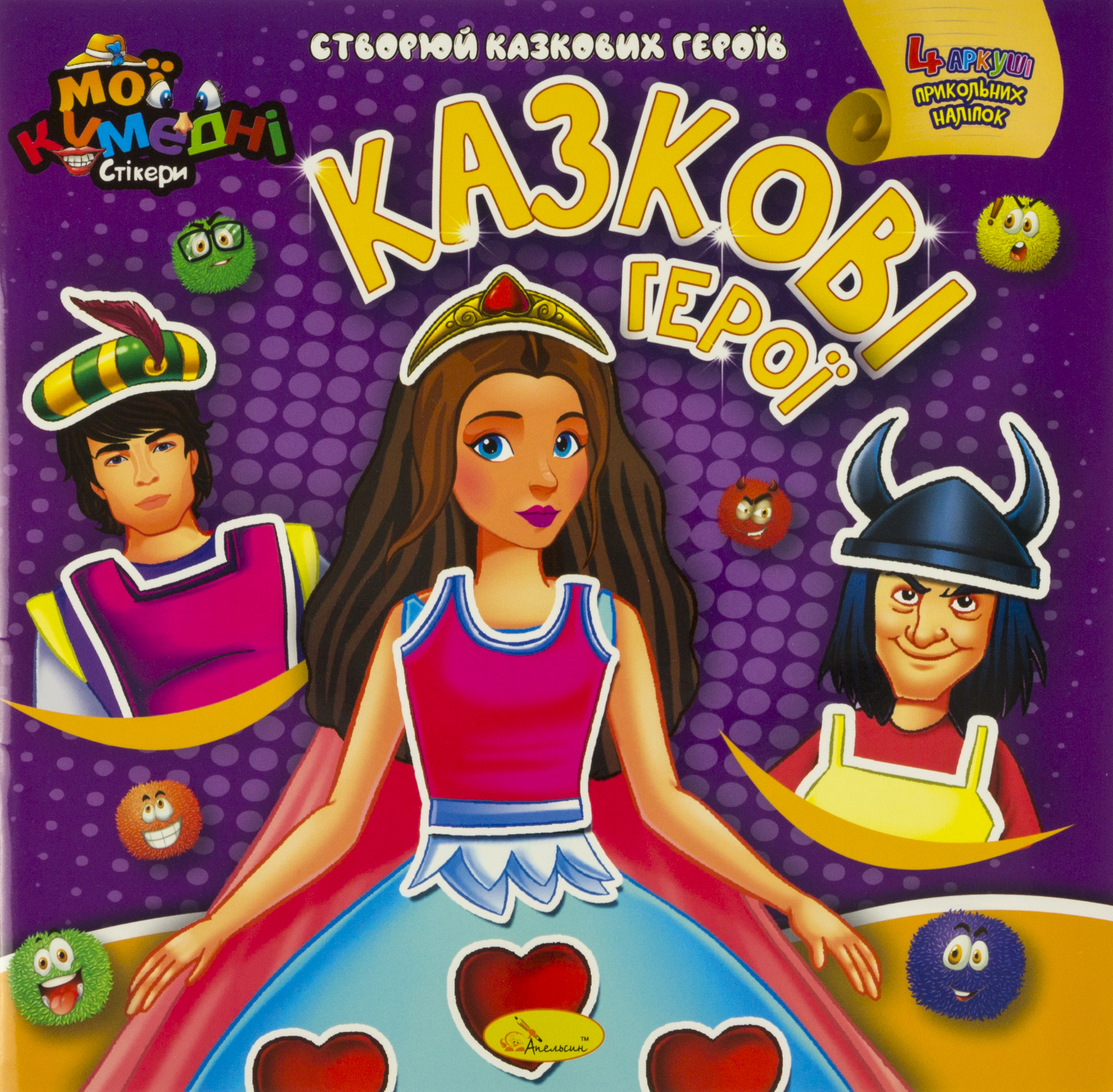 Книжка В5 "Аплікація з наліпок.Мої кумедні стікери" №АЦ-06/Апельсин/(18) — фото 3