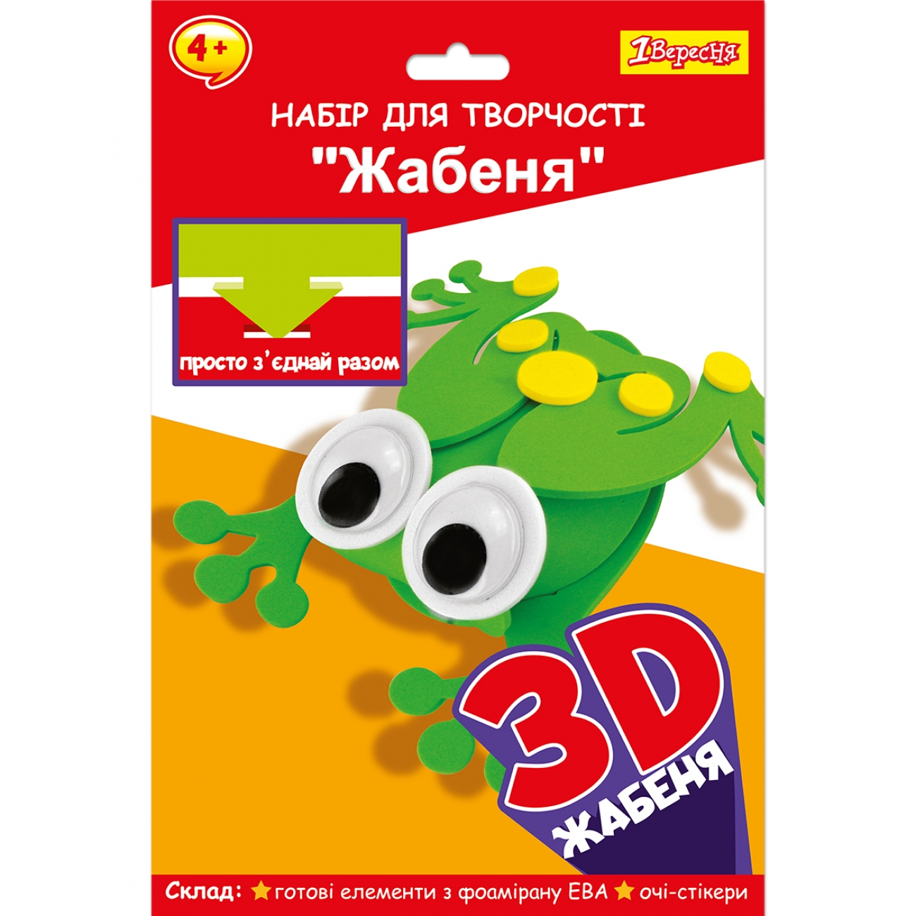 Набір для творч. "1В" "Жабеня" пазл з фоамірану ЕВА №954577(24) — купити | Канцелярський Сад