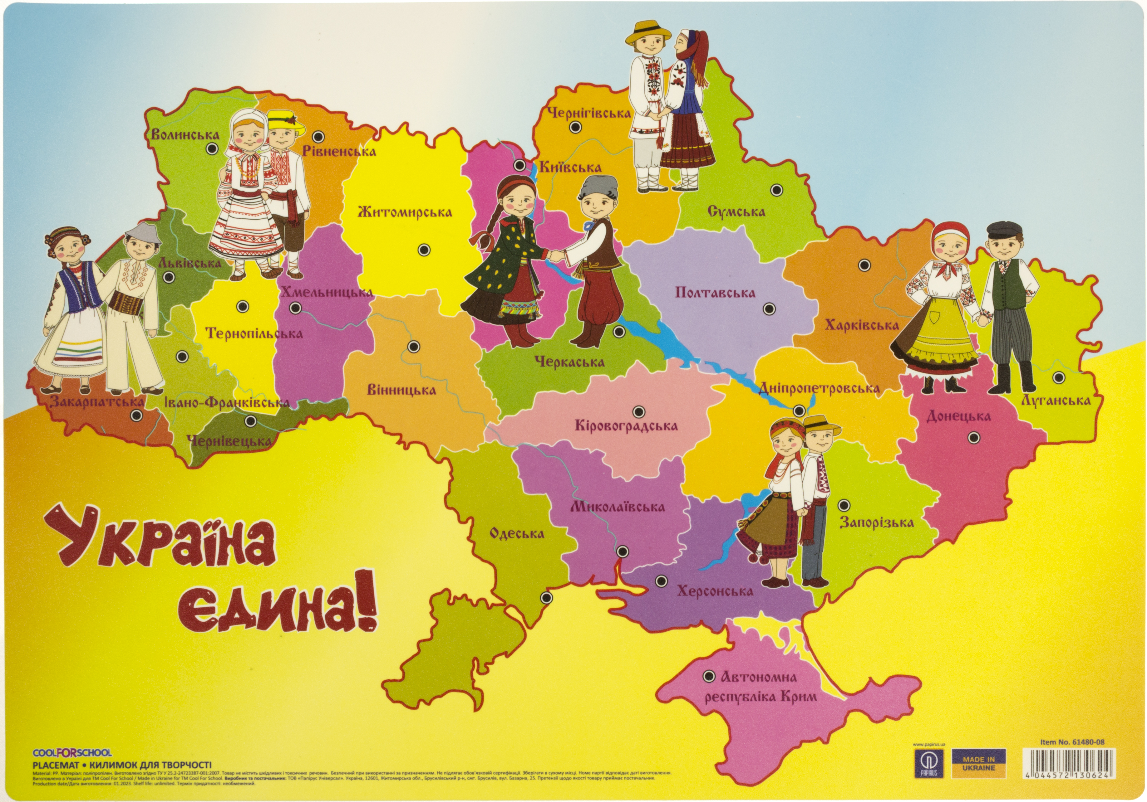 Підкладка для столу "CoolForSchool" №CF61480-08 Карта Україна А3(8) — фото товару | Канцелярський Сад