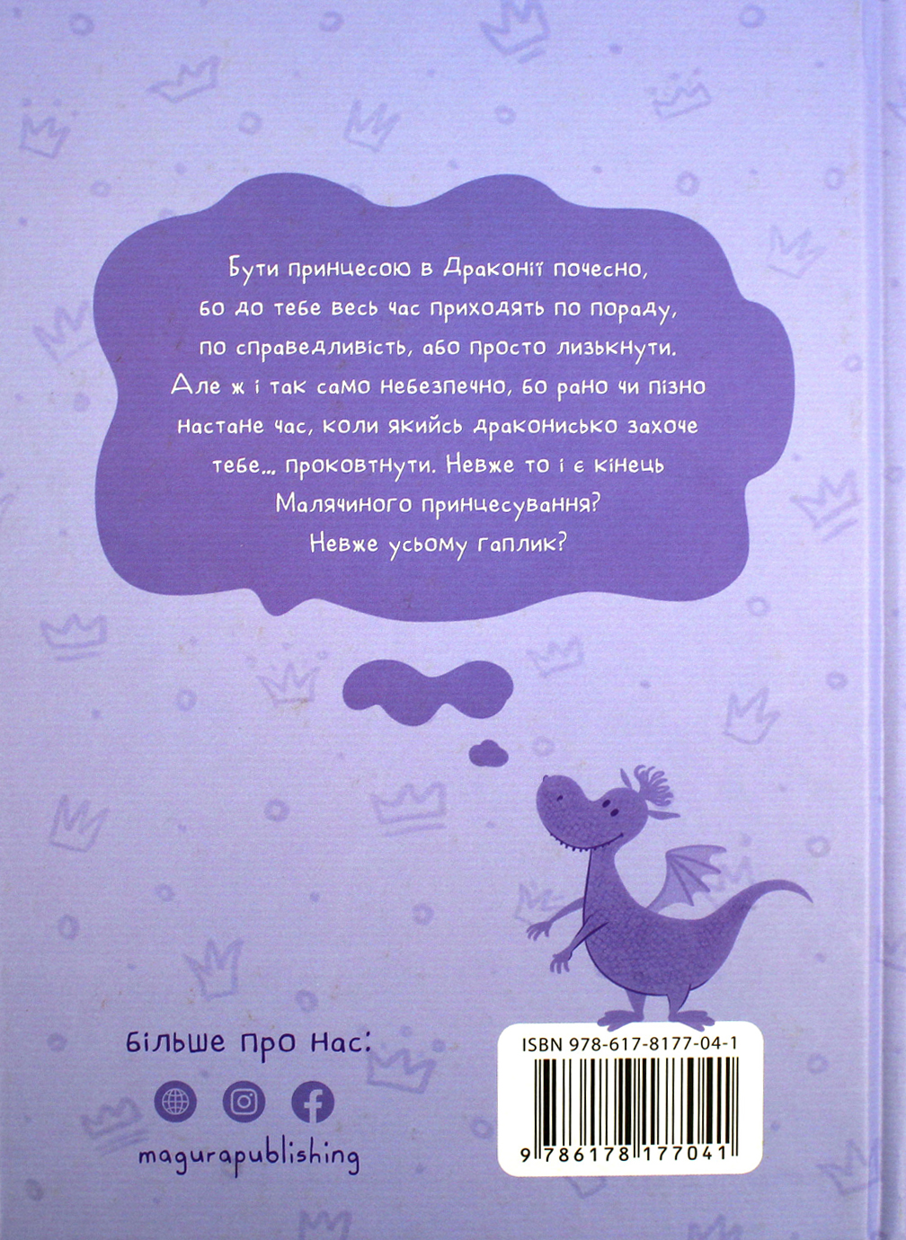 Книжка А5 "Маляка і Гаплик. Маляка" Сашко Дерманський/Школа/(10) — фото 3