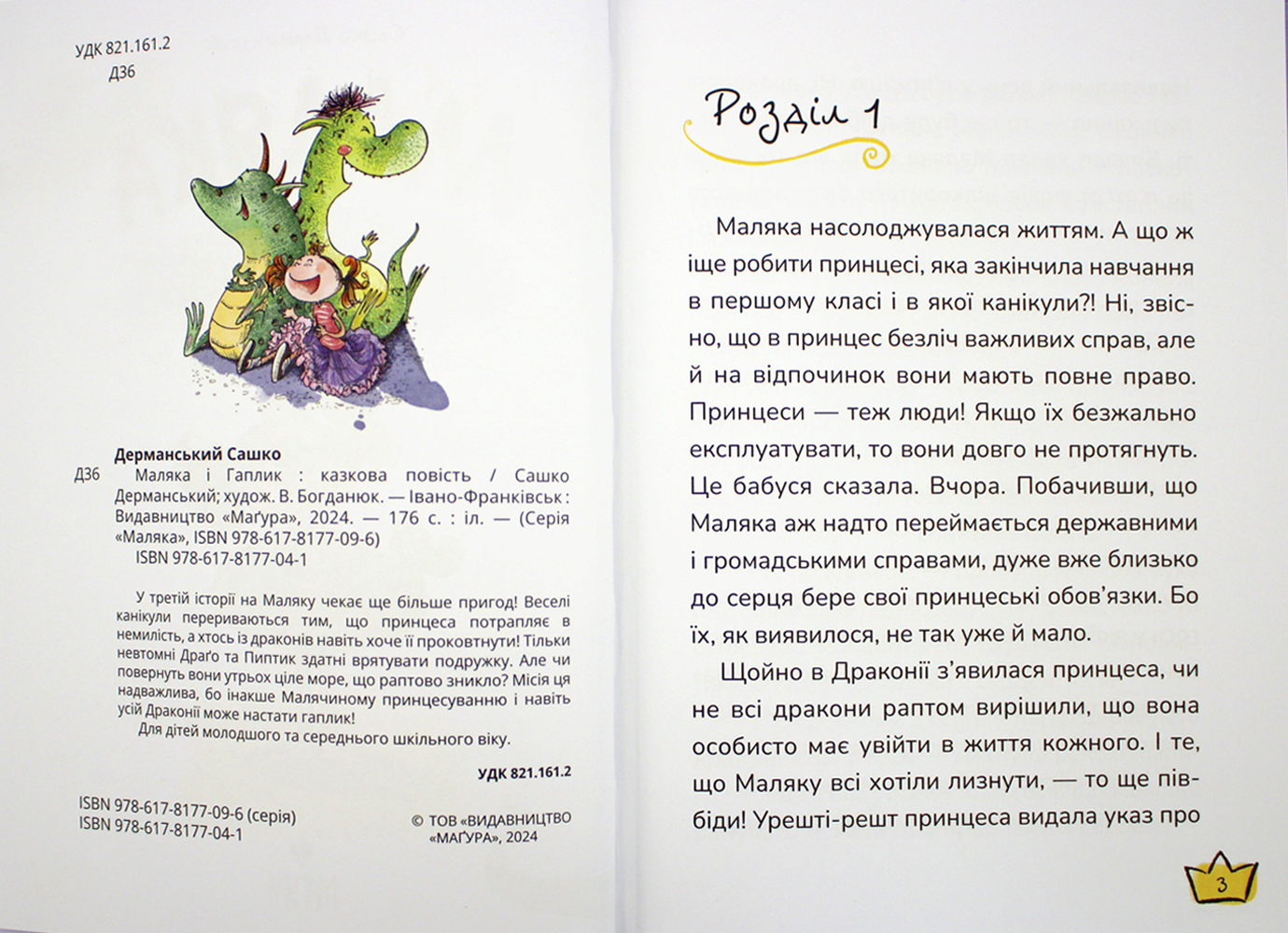 Книжка А5 "Маляка і Гаплик. Маляка" Сашко Дерманський/Школа/(10) — фото 6