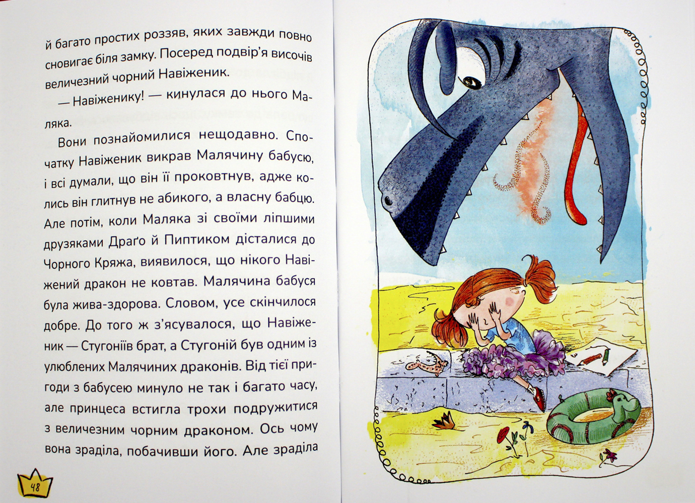 Книжка А5 "Маляка і Гаплик. Маляка" Сашко Дерманський/Школа/(10) — фото 8