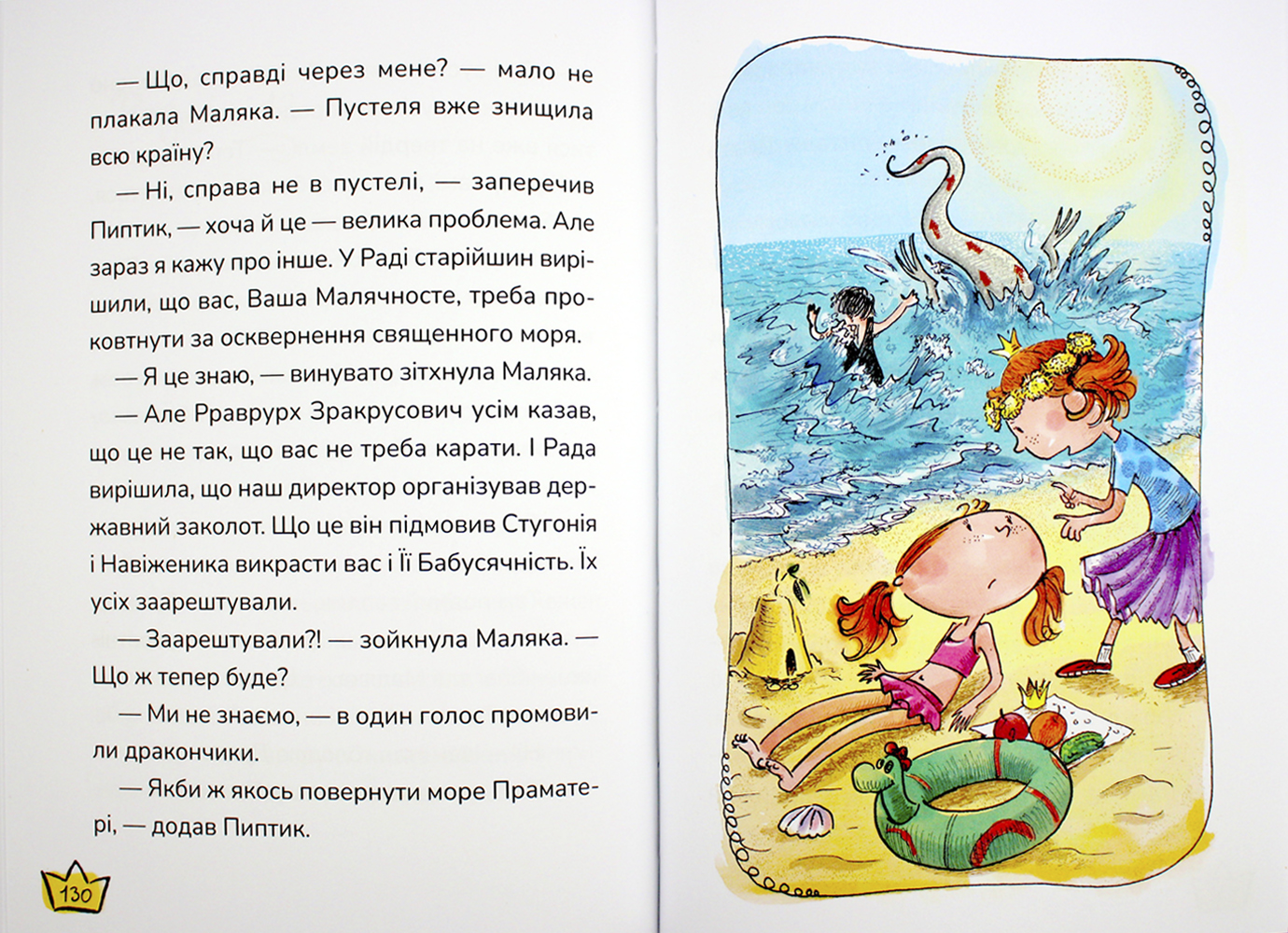 Книжка А5 "Маляка і Гаплик. Маляка" Сашко Дерманський/Школа/(10) — фото 9
