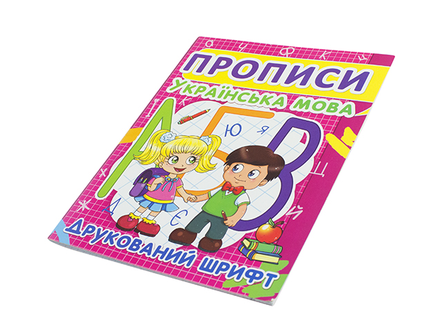 Книжка А5 "Прописи. Українська мова. Друкований шрифт" №2456/Кристал Бук/(50) — фото товару | Канцелярський Сад