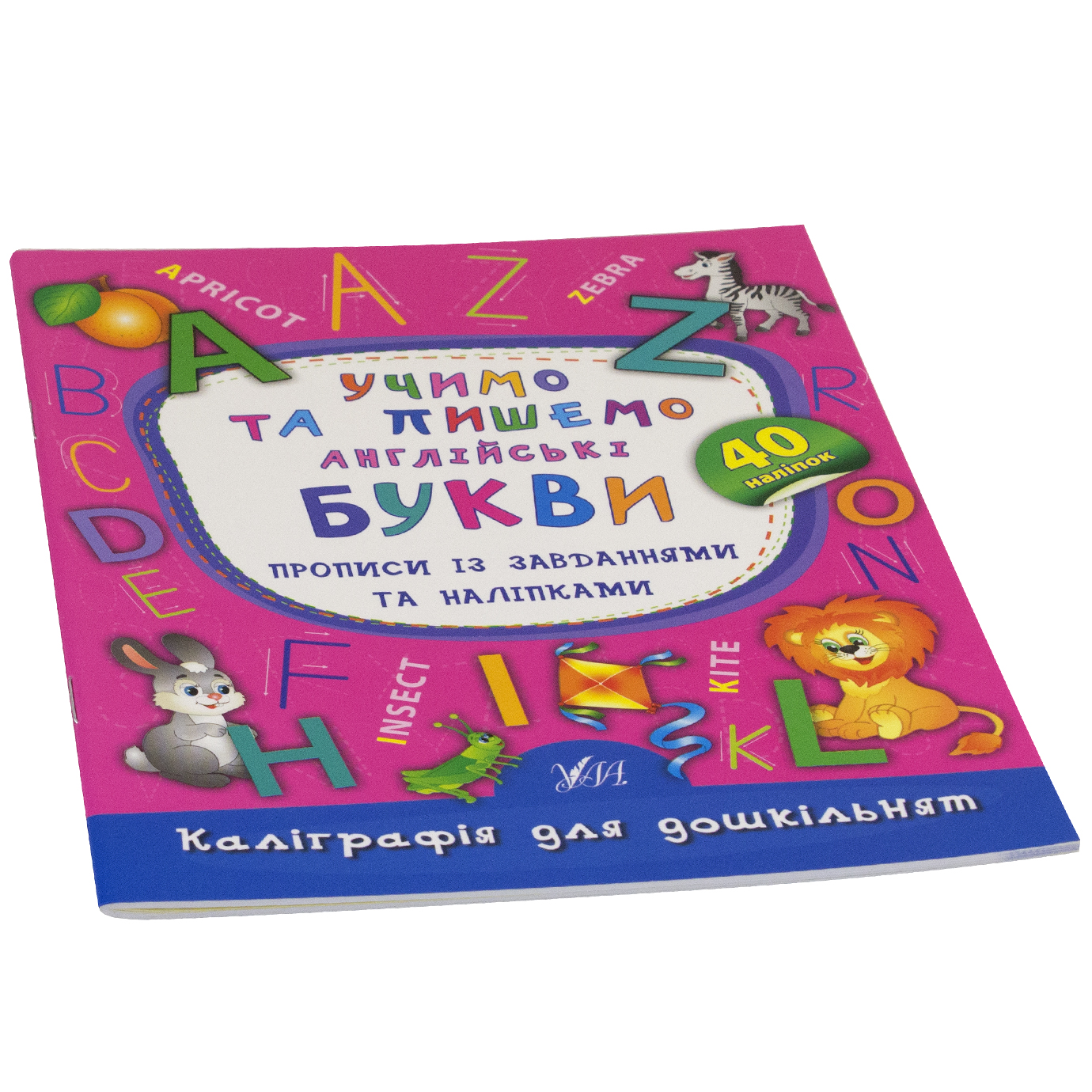 Книжка А5 "Каліграфія для дошкільнят.Учимо та пишемо англійські букви.Прописи із завданням та наліпками"м'яка обкл.№4177 — фото товару | Канцелярський Сад