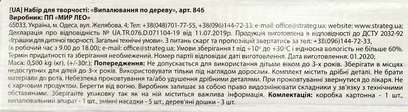 Набір для творч. "Випалювання по дереву" укр./рос.,в кор-ці,27,5х33х5,5см №846/Strateg/(5) — фото 5