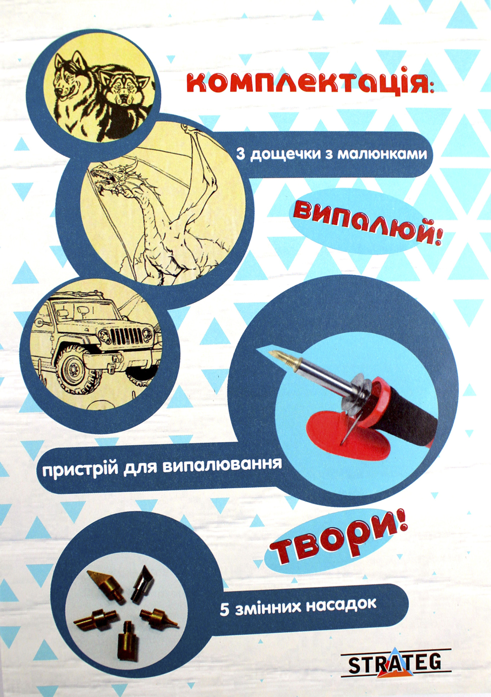 Набір для творч. "Випалювання по дереву" укр./рос.,в кор-ці,27,5х33х5,5см №846/Strateg/(5) — фото 6