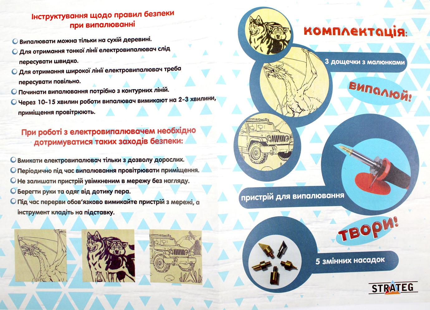 Набір для творч. "Випалювання по дереву" укр./рос.,в кор-ці,27,5х33х5,5см №846/Strateg/(5) — фото 8