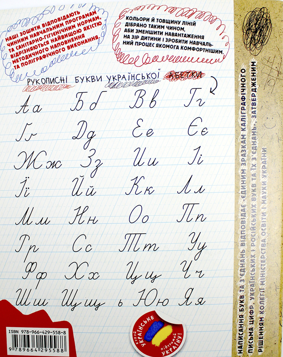 Книжка А5 Зошит-шаблон "Прописи каліграфічні" В.Федієнко №5588/Школа/(50) — фото 3