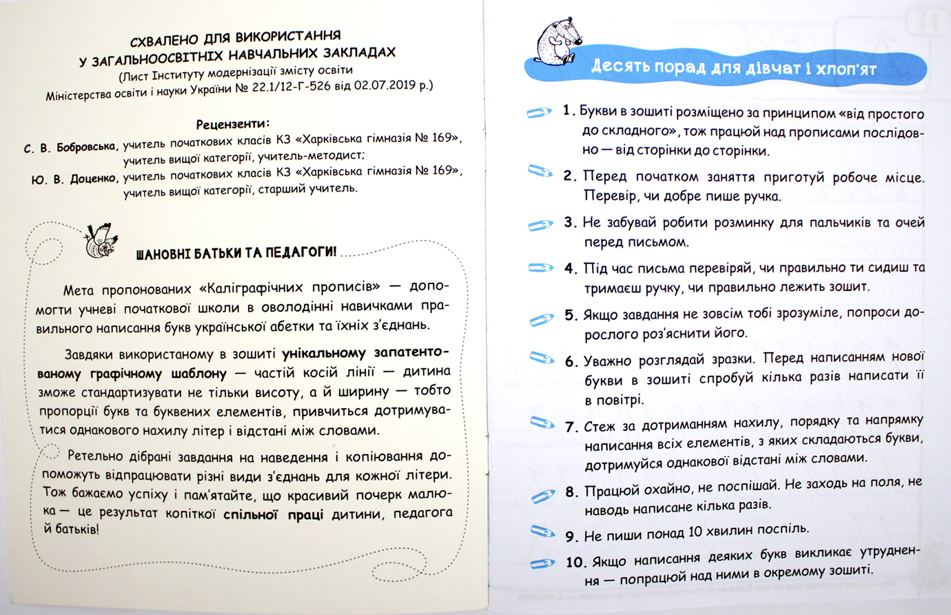 Книжка А5 Зошит-шаблон "Прописи каліграфічні" В.Федієнко №5588/Школа/(50) — фото 4