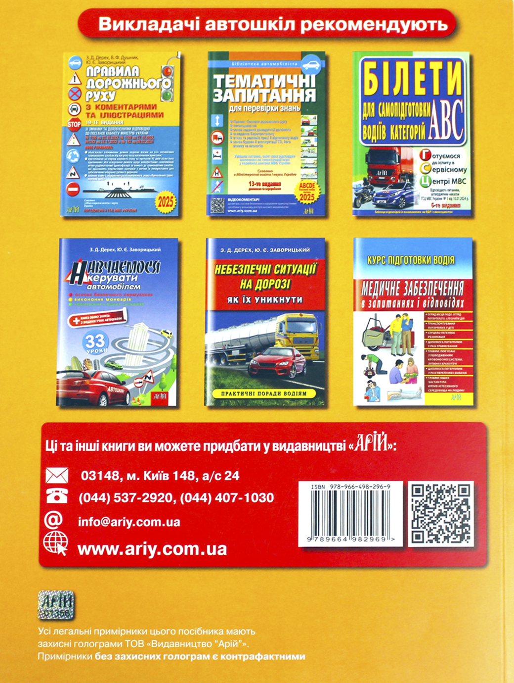 Книжка А4 "ПДР України" ілюстрована,м'яка обкл.,газ. №105868/36613/Арій/(10) — фото 3