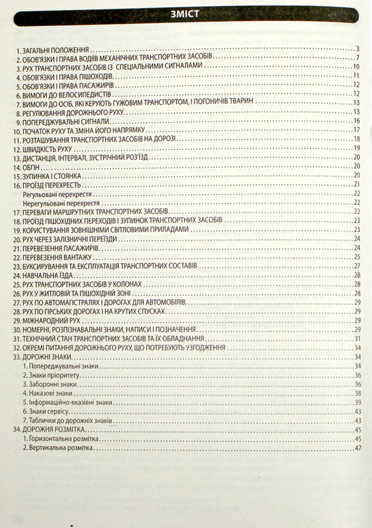 Книжка А5 "ПДР.Офіційний текст" №3300/Арій/(25) — фото 4