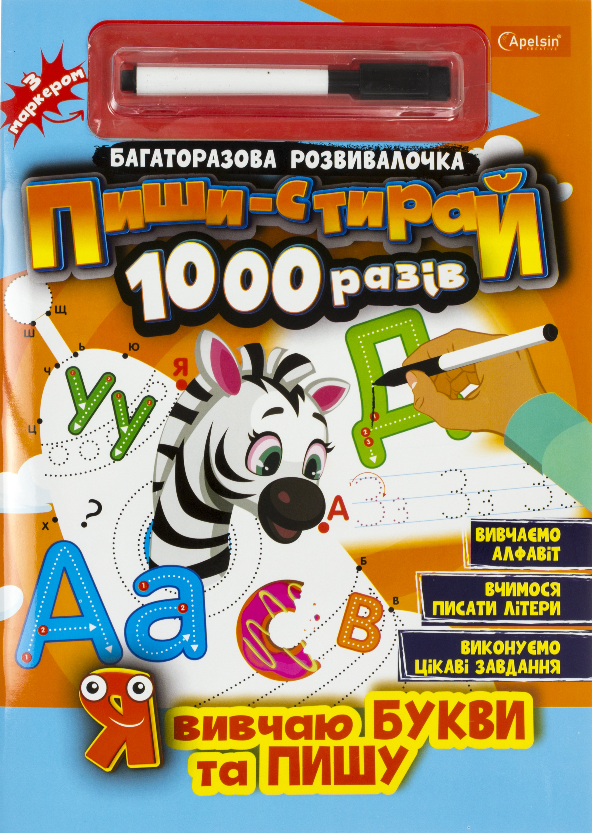 Книжка "Видання для дозвілля.Багаторазова розвиваочка. иши-стирай 1000р" №НТ-08/Апельсин/ — фото 3
