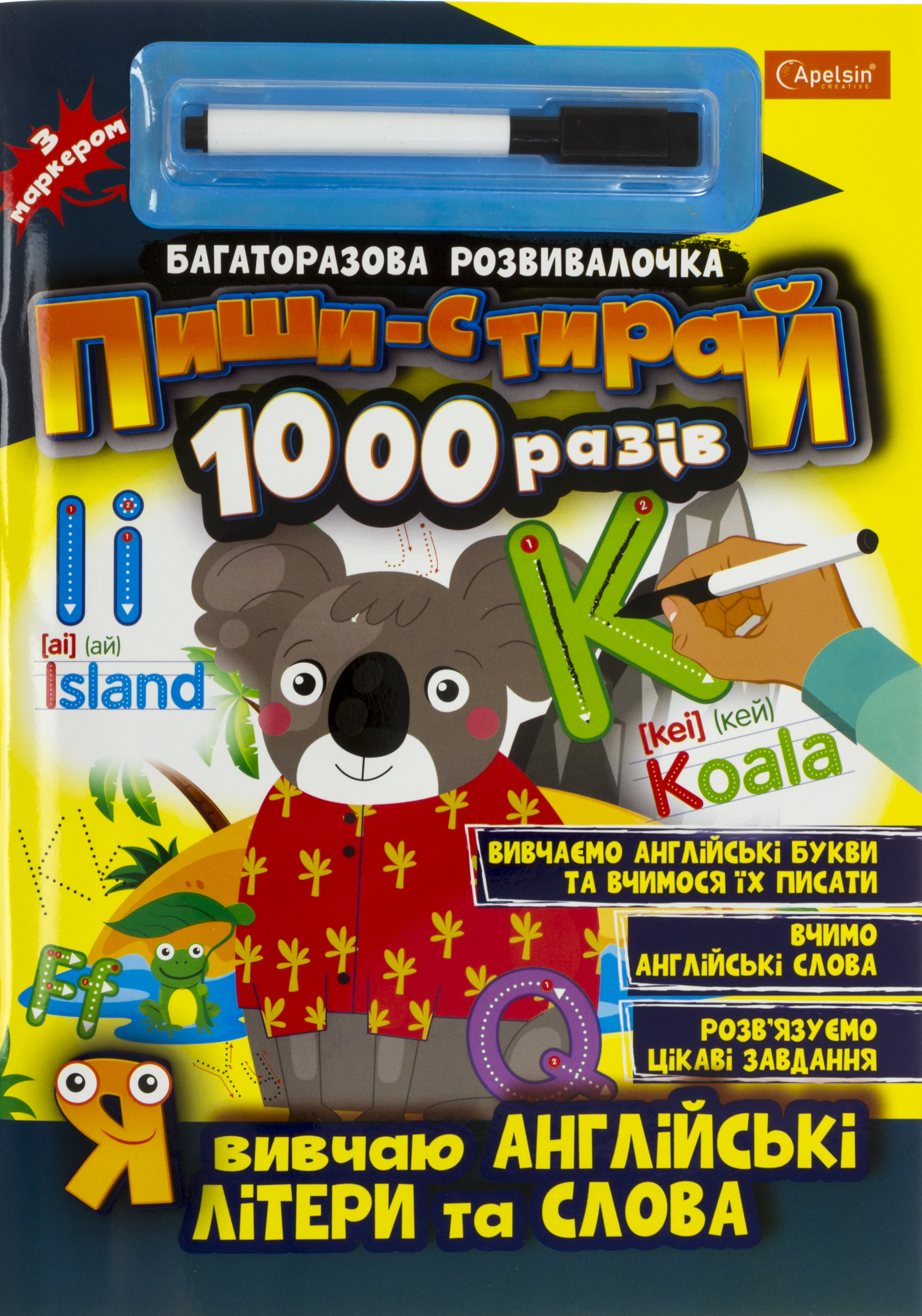 Книжка "Видання для дозвілля.Багаторазова розвиваочка. иши-стирай 1000р" №НТ-08/Апельсин/ — фото товару | Канцелярський Сад
