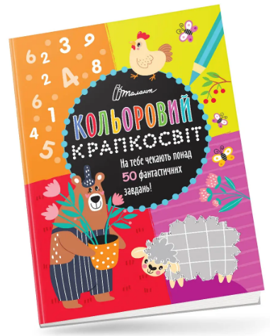 Книжка А4 "Кольоровий крапкосвіт: Неймовірна книжка розваг. Ведмедик" (укр.) №1129/Талант/(24) — купити | Канцелярський Сад