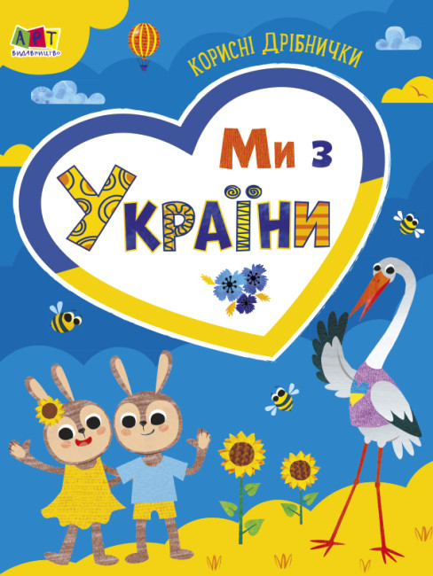Книжка А4 "Practice Set : Ми з України. Корисні дрібнички" №0275/Ранок/(20) — фото товару | Канцелярський Сад