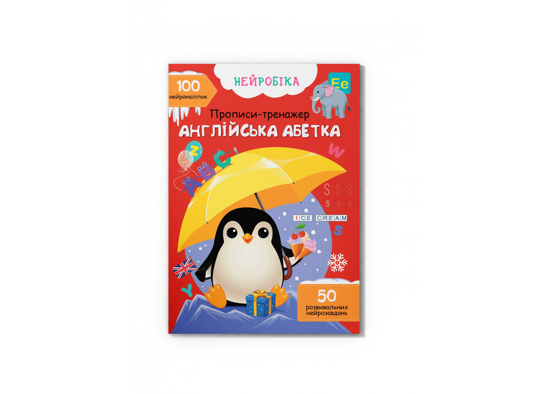 Книжка А4 "Нейробіка. Прописи-тренажер. Англійська абетка. 100 нейроналіпок" №4457/Кристал Бук/(25) — купити | Канцелярський Сад