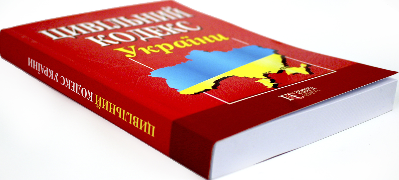Цивільний кодекс України А5 м'ягк. обкл /Алерта/ — фото 4