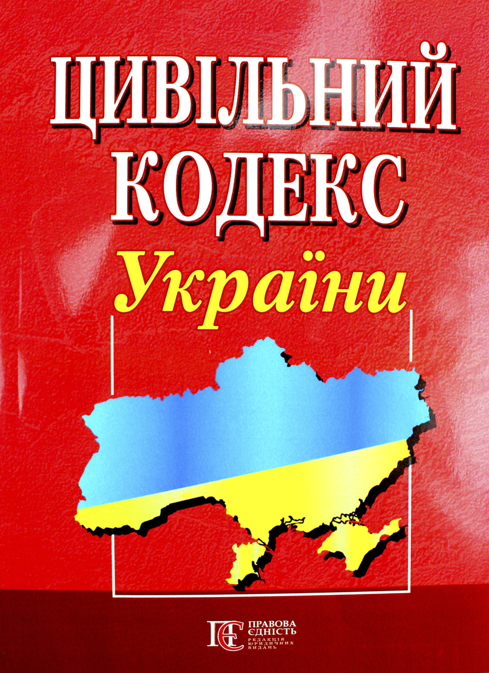 Цивільний кодекс України А5 м'ягк. обкл /Алерта/ — купити | Канцелярський Сад