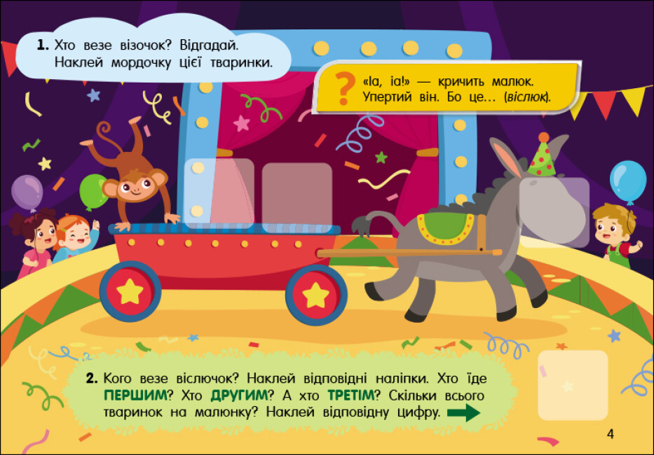 Картки А5 "Учуся з наліпками: Загадки в місті"/Ранок/(10) — фото 6