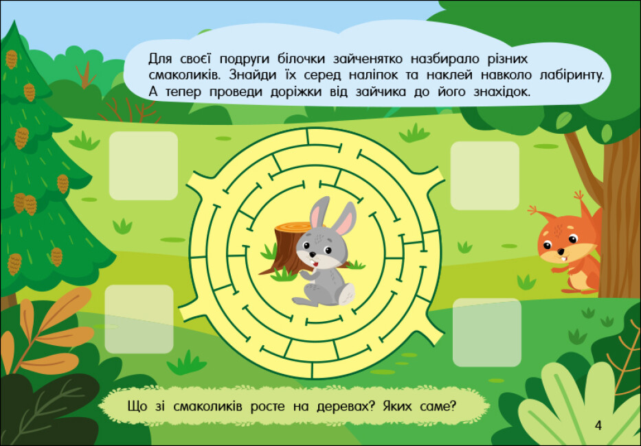 Картки А5 "Учуся з наліпками: Лабіринти в лісі"/Ранок/(10) — фото 5