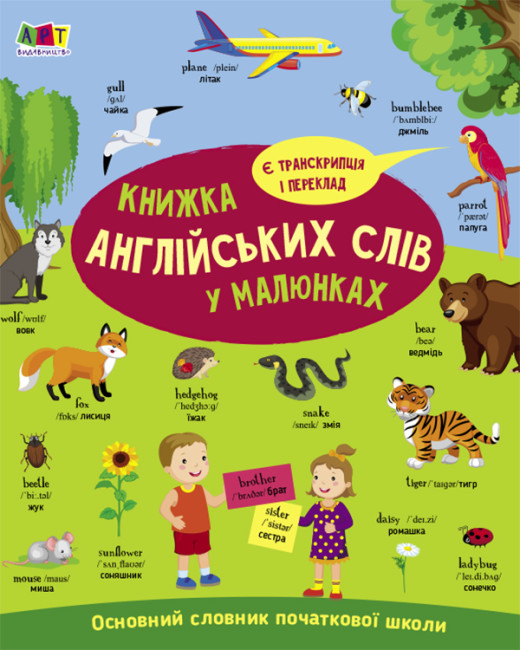 Книжка А4 "English for kids : Writing words. English for kids" (укр.)/Ранок/(20) — фото товару | Канцелярський Сад
